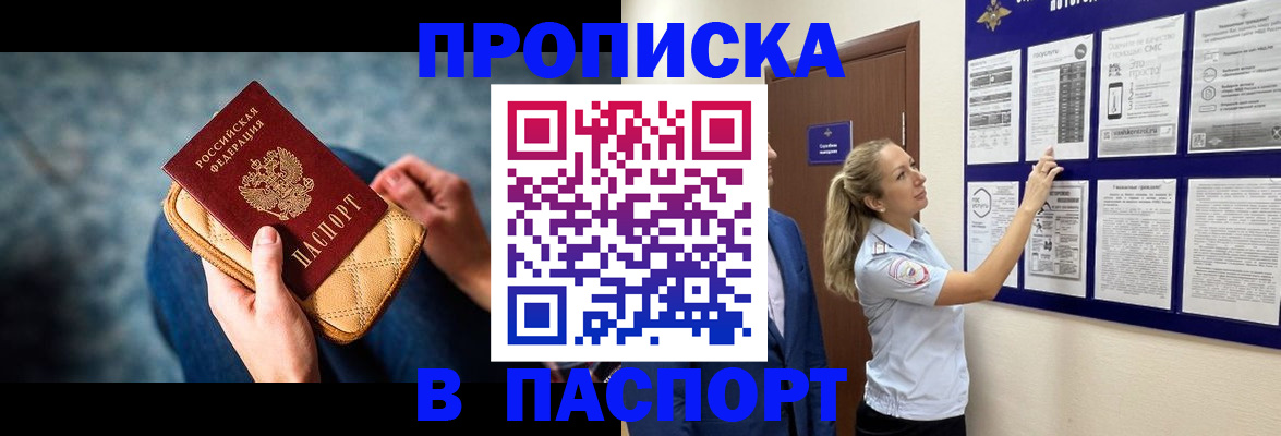 прописка гарантия в Александровске-Сахалинском