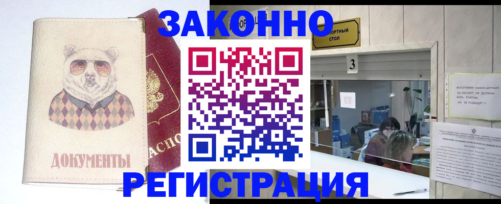 прописка от собственника в Александровске-Сахалинском