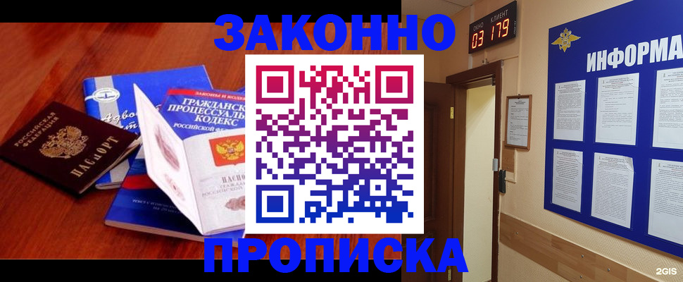 прописка законно в Александровске-Сахалинском